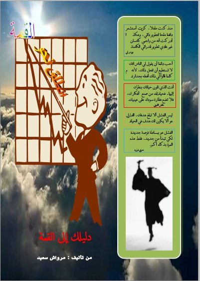 كتاب كيف تصل الى القمة