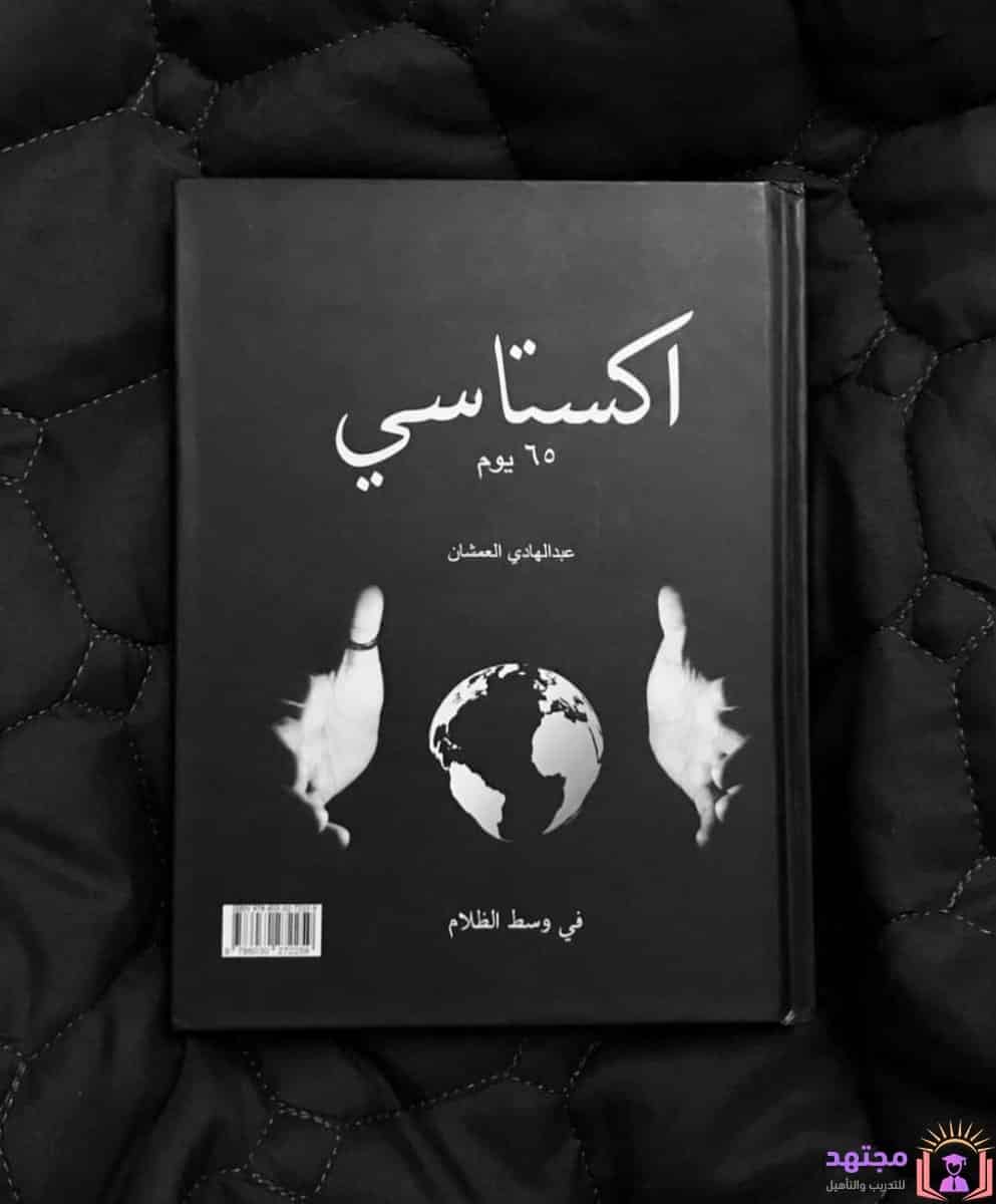 تحميل كتاب اكستاسي pdf