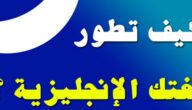 تحميل كورس Pronunciation كامل في اللغة الانجليزية المستوي الأول PDF – مجتهد