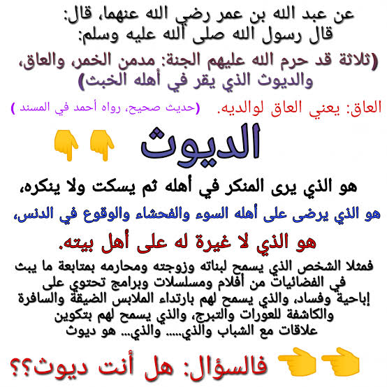 الديوث