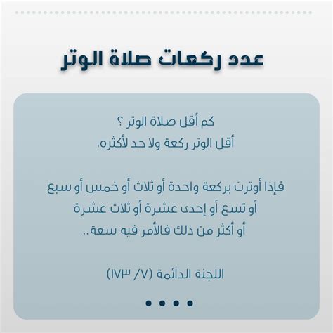 عدد ركعات صلاة الوتر