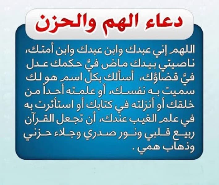 دعاء تفريج الهم