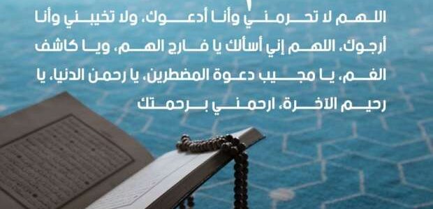 أفضل دعاء يوم الجمعة كاملاً مكتوب و آداب الدعاء