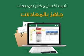 برنامج ادارة المخازن