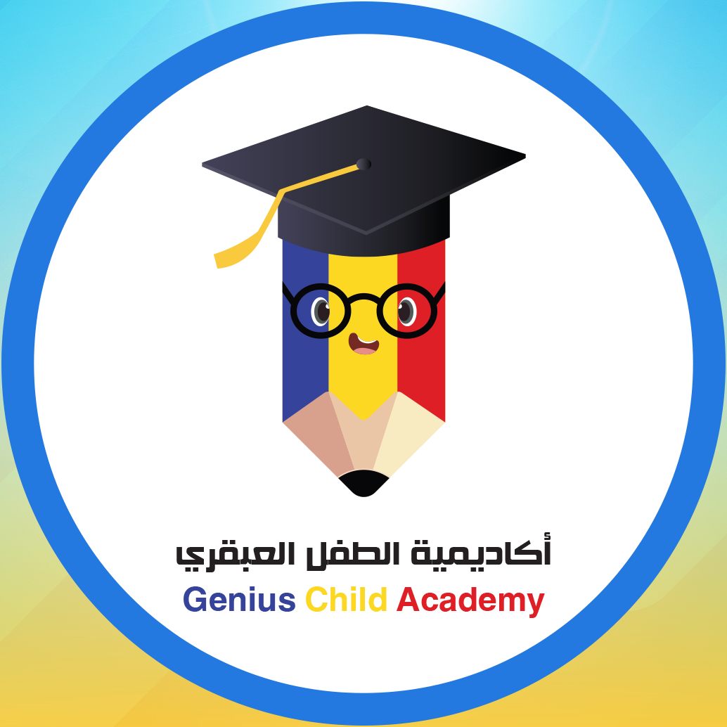 أكاديمية الطفل العبقري