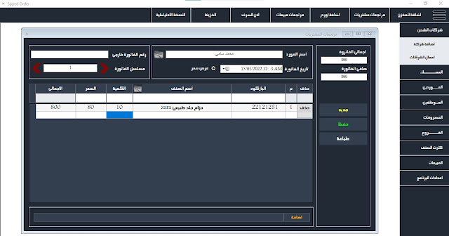 انشاء برنامج محاسبة ( مخازن – مشتريات – مبيعات ) كامل