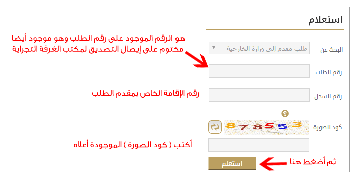كيفية الاستعلام عن طلب زيارة تجارية بالسعودية