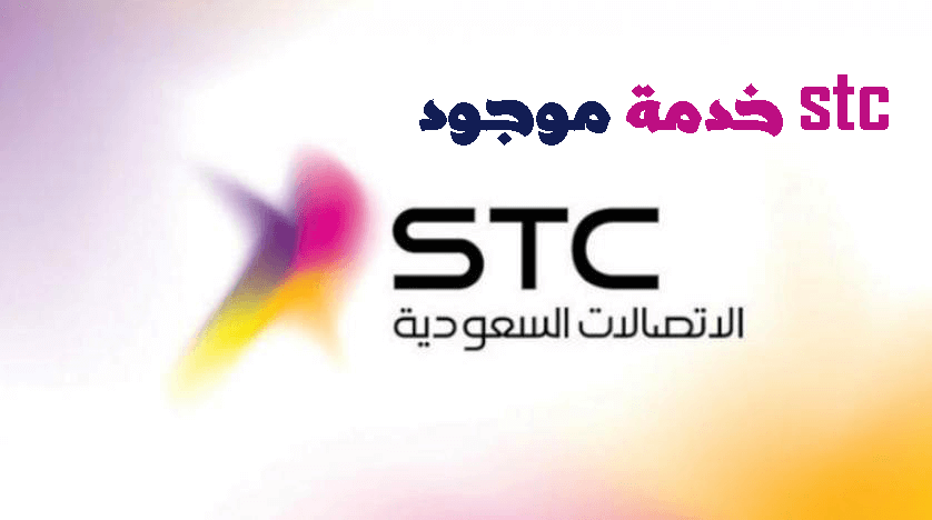 كيف افعل خدمة موجود
