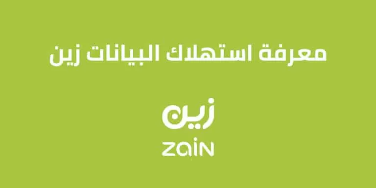 طريقة إلغاء الرسائل الصوتية زين zain