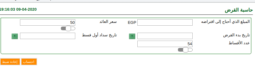 حاسبة البنك الأهلي Ahli Bank و مميزاتها و شرح استخدامها بالتفصيل