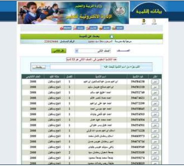 التعديل في بيانات التلميذ