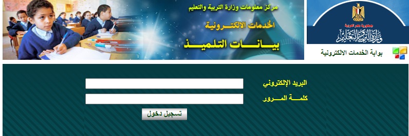 كيفية الدخول إلى استمارة بيانات التلميذ