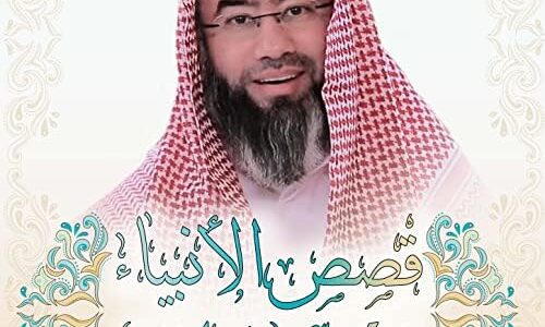 تحميل رابط قصص الأنبياء نبيل العوضي pdf الان