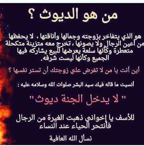 الديوث وحكمه الشرعي