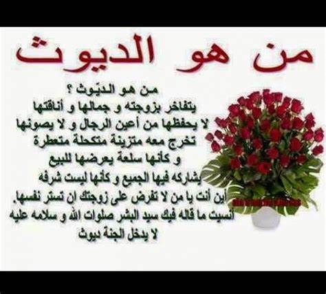 معني الديوث