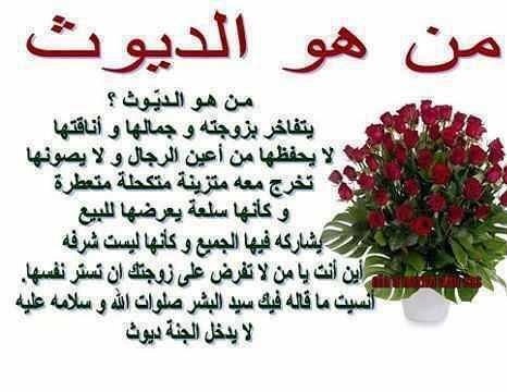 معنى كلمة ديوث في معجم المعاني