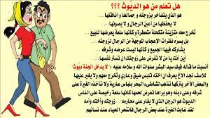 معنى الديوث في القرآن الكريم