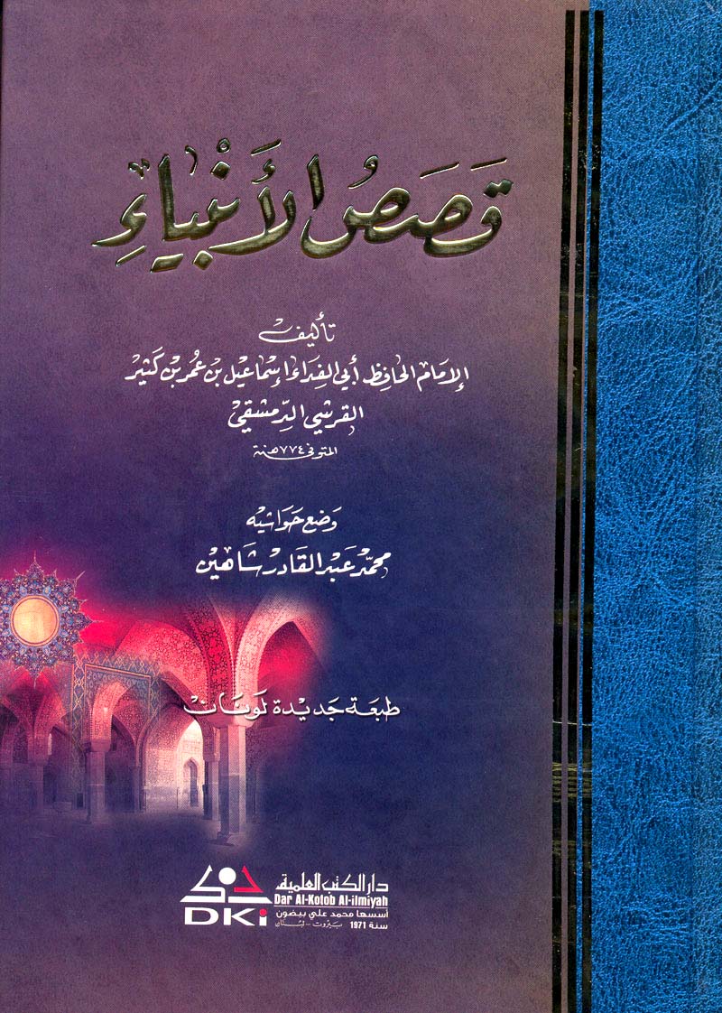 نبيل العوضي قصص الانبياء