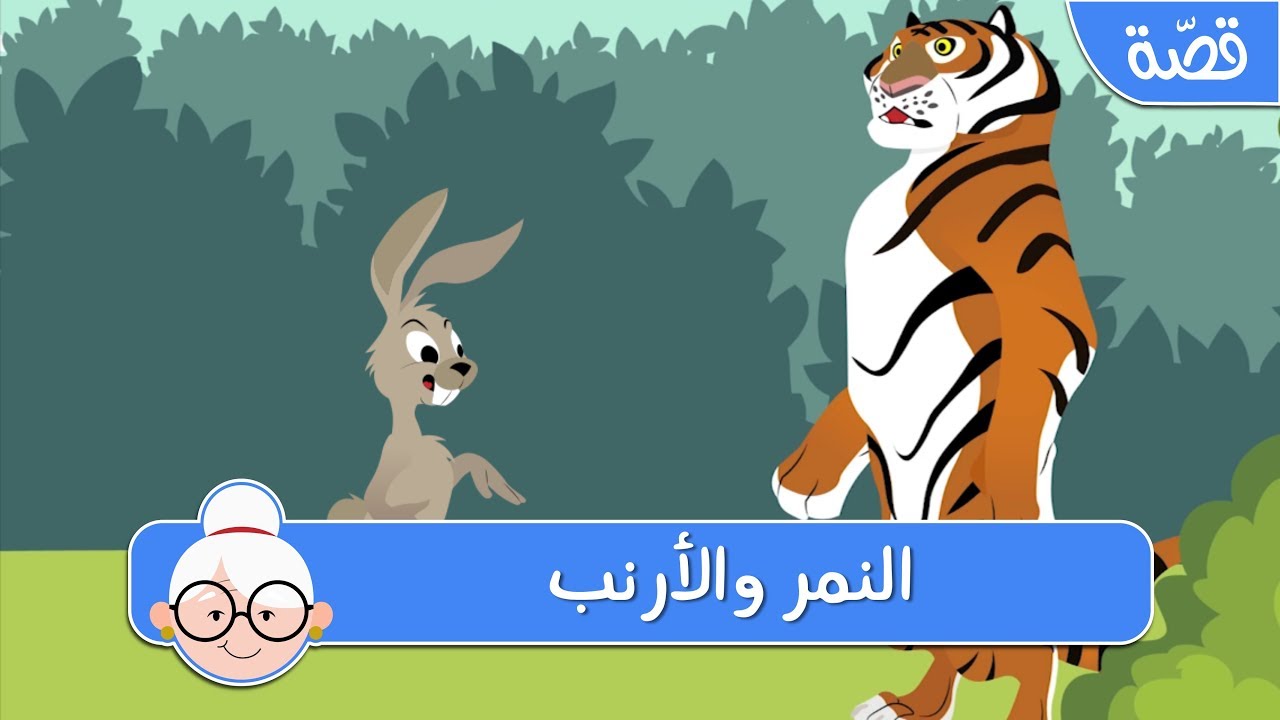 قصص اطفال عمر سنتين