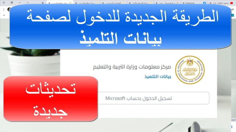 كيفية تحديث بيانات التلاميذ
