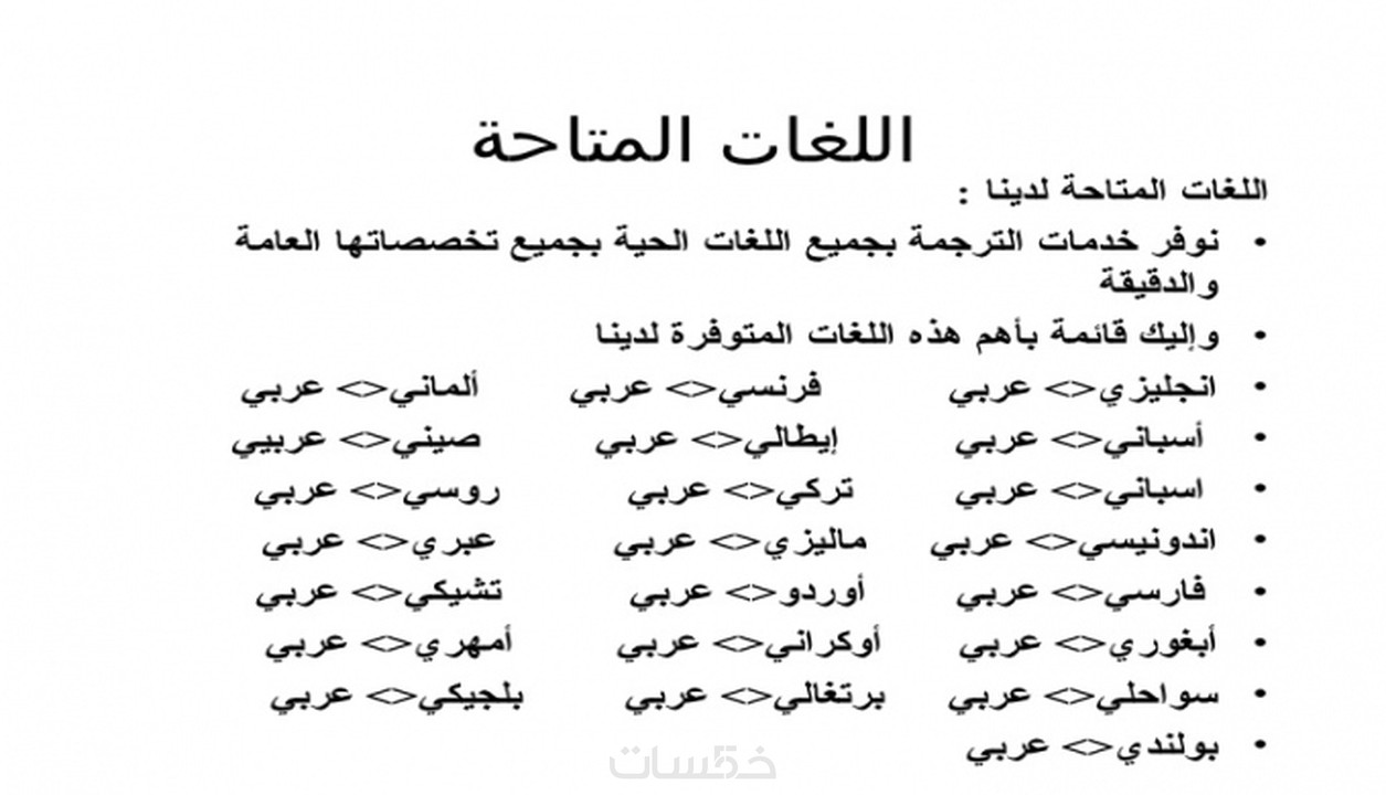ترجمة فارسي عربي