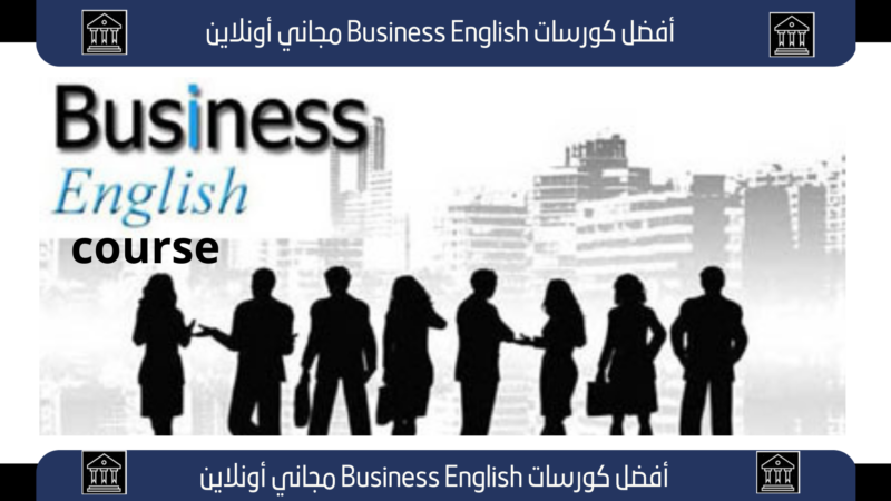 كورسات business
