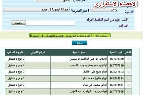 بيانات المدرسة الاحصاء الاستقراري