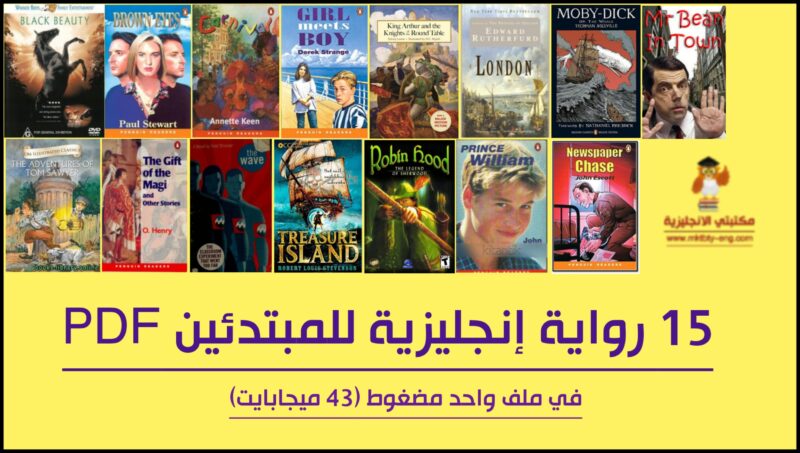تحميل روايات انجليزية PDF
