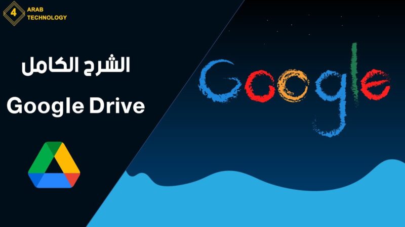 كورسات google drive