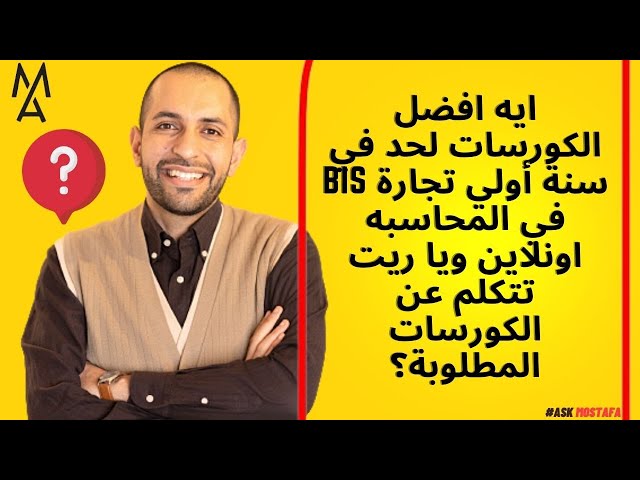 كورسات bis
