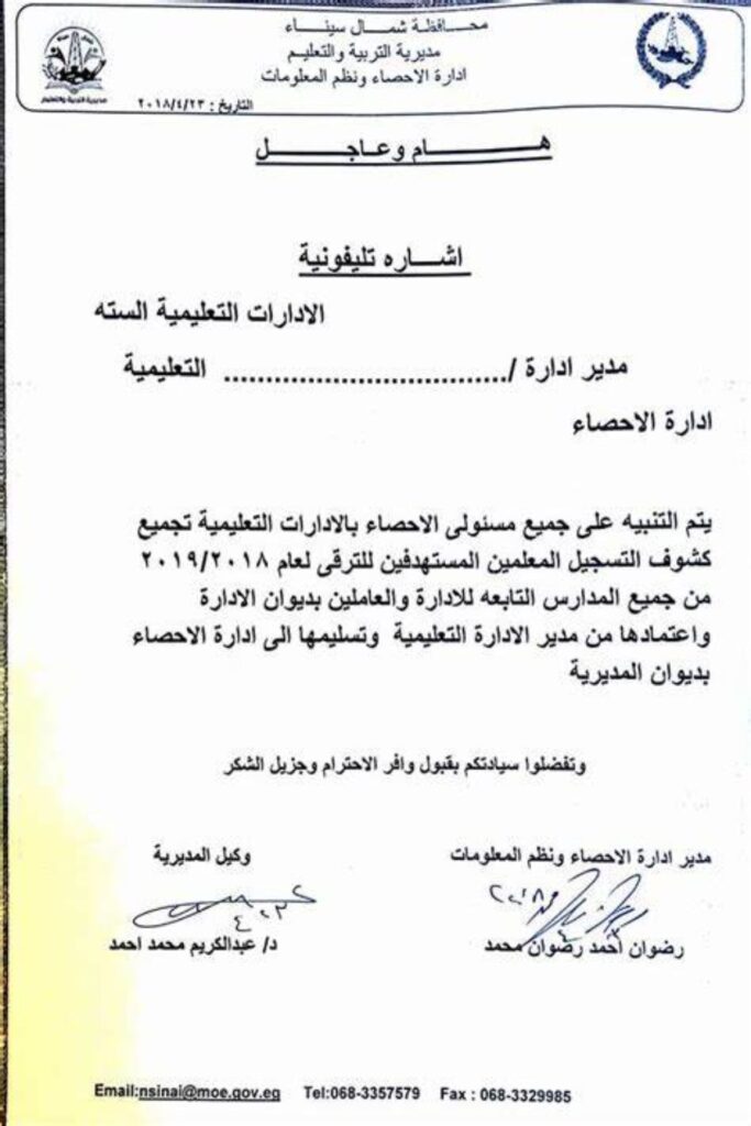 الإحصاء الاستقرارى للتلاميذ