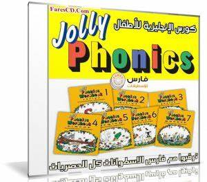 تحميل كتب jolly phonics pdf