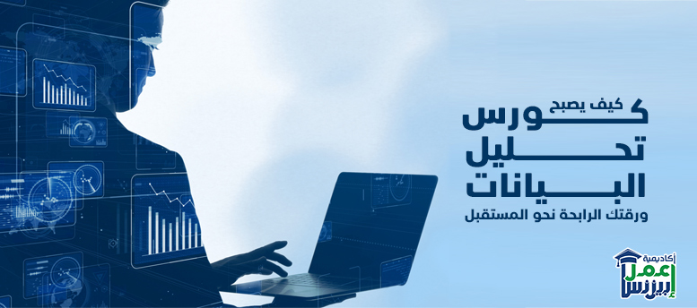 كورسات data analysis