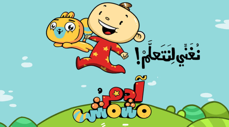 قنوات تعليمية للاطفال بالعربي