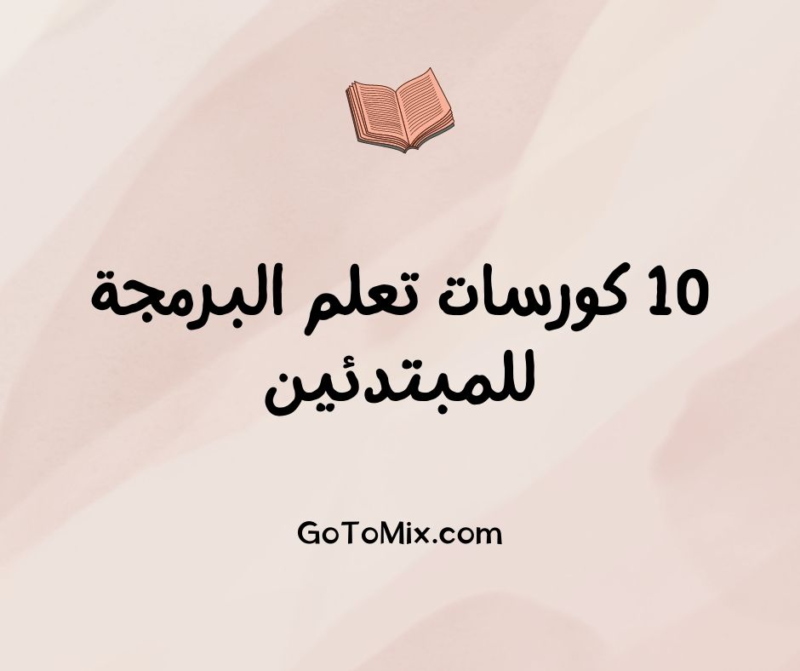 كورسات برمجة pdf