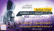 دورات مجانية stc وطريقة التقديم على برنامج التدريب stc اونلاين