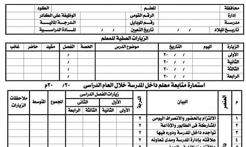 استمارة بيانات المعلم