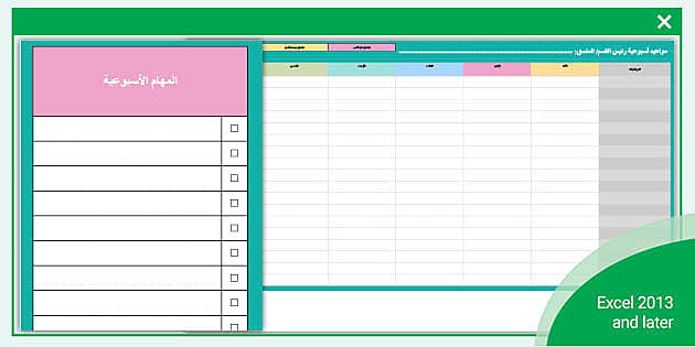 اهمية جدول تنظيم الوقت اليومي excel