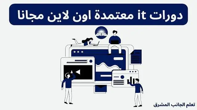 كورسات it الجامعة الامريكية