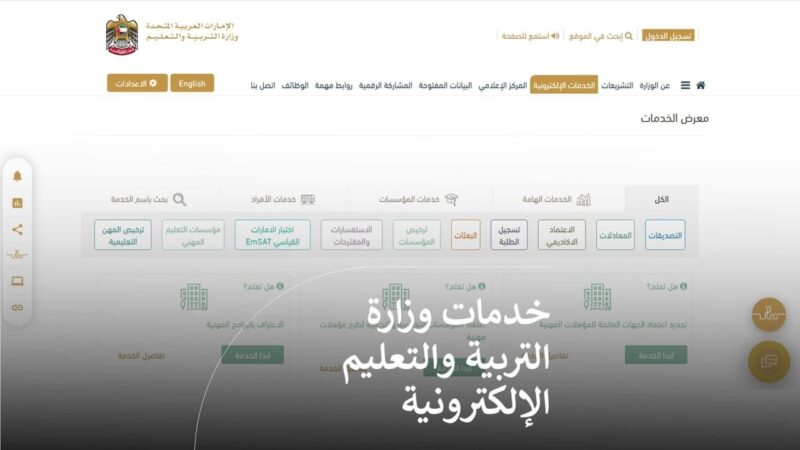استمارة التلميذ الحكومة الالكترونية