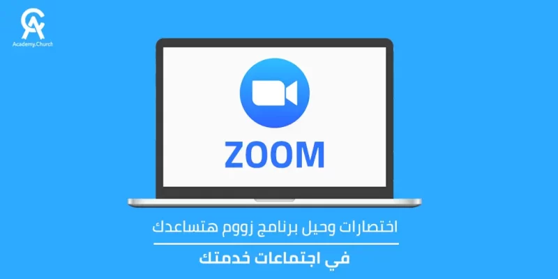 كورسات على zoom