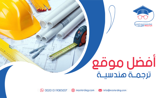 قاموس ترجمة هندسية