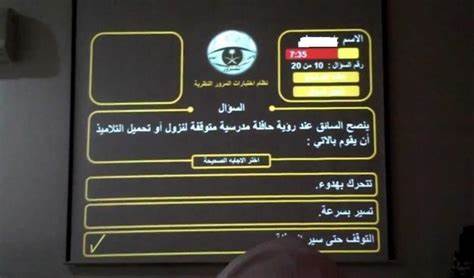 اجتياز اختبار المرور اختبار القيادة النظري بالكمبيوتر بوحدات المرور كورسات اونلاين