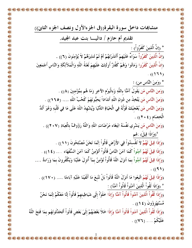 اختبار في سورة البقرة