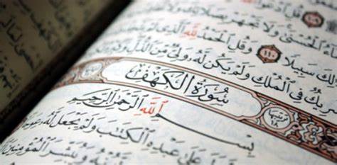 اسئله عن سورة الكهف