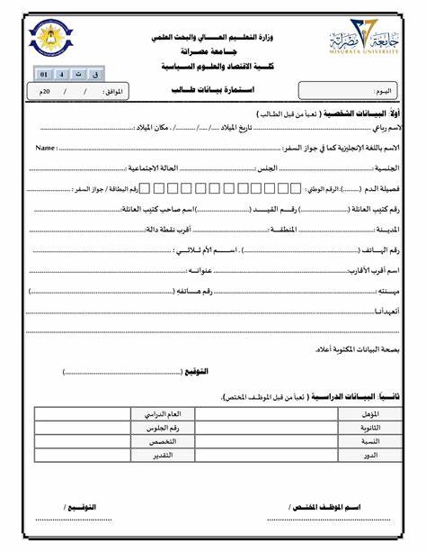 استمارة بيانات طالب doc