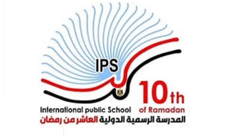 المدارس الرسمية للغات الدولية بالعاشر من رمضان