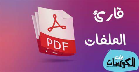 برنامج ترجمة الكتب الإلكترونية pdf مجانا