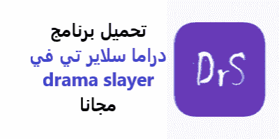 دراما سلاير