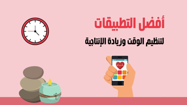 برنامج تنظيم الوقت مجاني